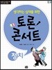 생각하는 십대를 위한 토론 콘서트 - 정치