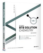 BTB SOLUTION CHEMISTRY 이론편