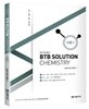 BTB SOLUTION CHEMISTRY 이론편