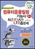 2018 컴퓨터응용밀링기능사 필기 최근5년간 기출문제