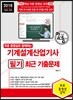 2018 기계설계산업기사 필기 최근 기출문제