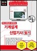 2018 기계설계산업기사 필기