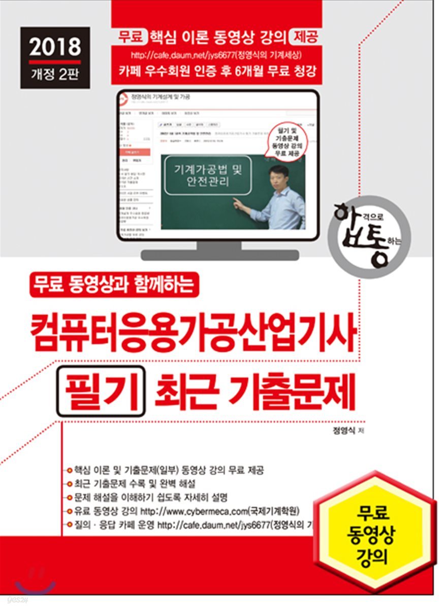 2018 컴퓨터응용가공산업기사 필기 최근 기출문제