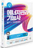 나합격 에너지관리기능사 필기+무료동영상