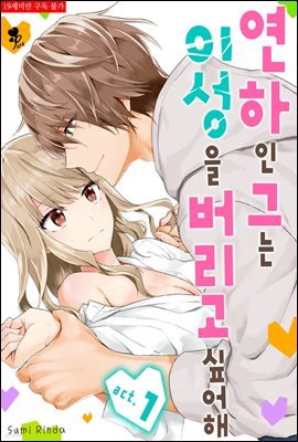 [대여] [퓨어] 연하인 그는 이성을 버리고 싶어 해 01화 (일반판)