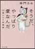 そうだ,やっぱり愛なんだ