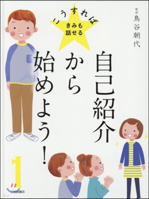 自己紹介から始めよう!