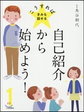 自己紹介から始めよう!