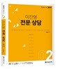 2019 이진영 전문 상담 2