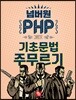 넘버원 PHP