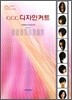 C.C.C. 디자인커트
