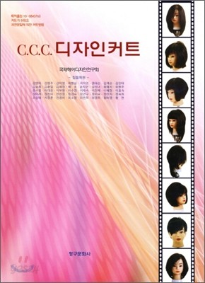 C.C.C. 디자인커트