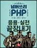 넘버쓰리 PHP