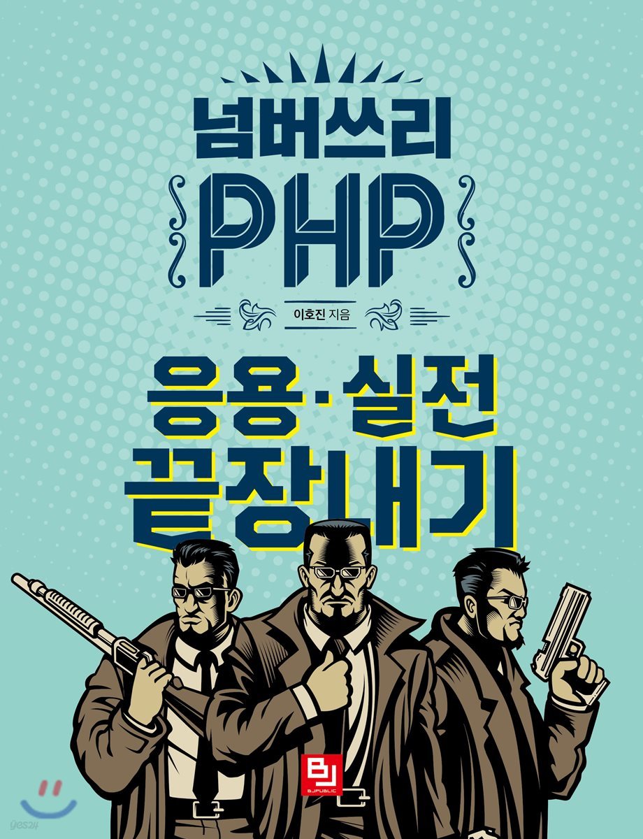넘버쓰리 PHP
