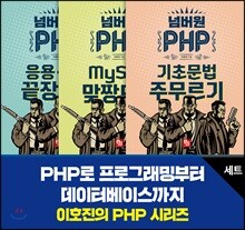 이호진의 PHP 시리즈