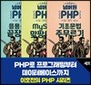 이호진의 PHP 시리즈