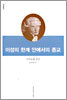 이성의 한계 안에서의 종교