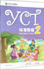 YCT Standard Course 2