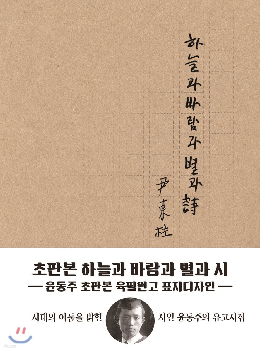 하늘과 바람과 별과 시(현대어판 미니북)