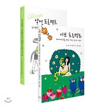 악어 프로젝트 + 이브 프로젝트 세트