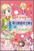 영원히 간직할게 롤링페이퍼