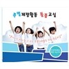 특별재량활동돌봄교실-과학마술교실