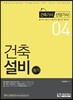 건축설비 필기