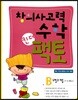 창의사고력수학 킨더팩토 B 도형과 퍼즐
