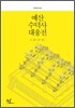 예산 수덕사 대웅전