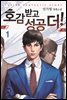 호감 받고 성공 더! 01