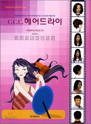 C.C.C. 헤어드라이