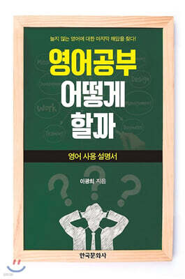영어공부 어떻게 할까