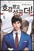 [대여] 호감 받고 성공 더! 05