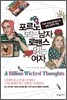 포르노 보는 남자, 로맨스 읽는 여자