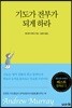 기도가 전부가 되게 하라