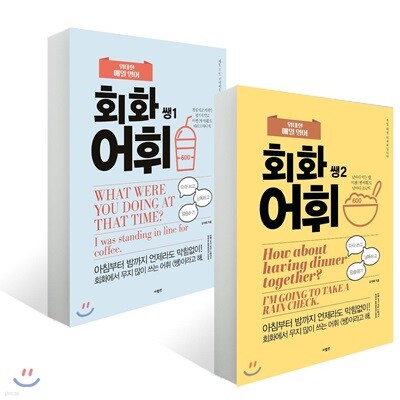 위대한 매일 영어 회화 어휘 쌩 세트