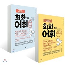 위대한 매일 영어 회화 어휘 쌩 세트