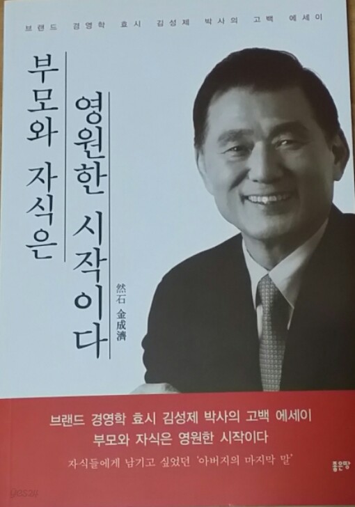 부모와 자식은 영원한 시작이다