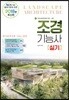 2018 조경기능사 실기