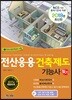 2018 전산응용건축제도기능사 필기