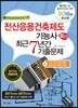 2018 전산응용건축제도기능사 필기 최근 7년간 기출문제