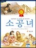 소공녀