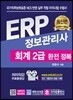 2018 ERP 정보관리사 회계 2급