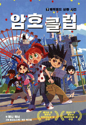 암호 클럽 7
