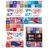 받아쓰기 12주 1~3단계 전3권 세트(색종이 증정) : 만6세