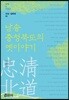 낭송 충청북도의 옛이야기