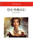 안나 까레니나 1