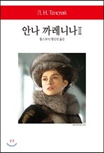 안나 까레니나 2