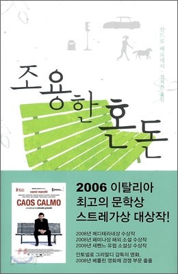 조용한 혼돈