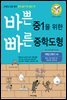 바쁜 중1을 위한 빠른 중학도형